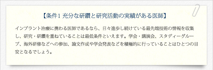 条件1充分な研鑽と研究活動の実績がある医師