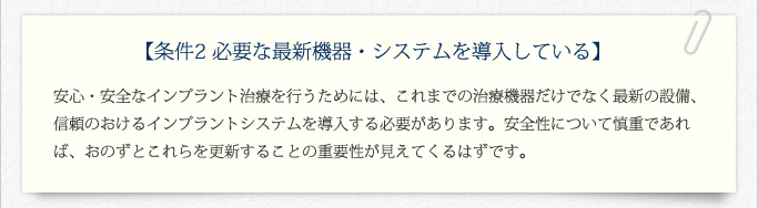 条件2必要な最新機器・システムを導入している